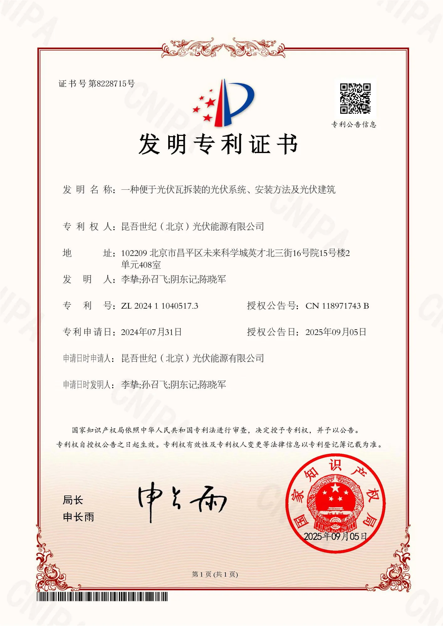 专利证书 01