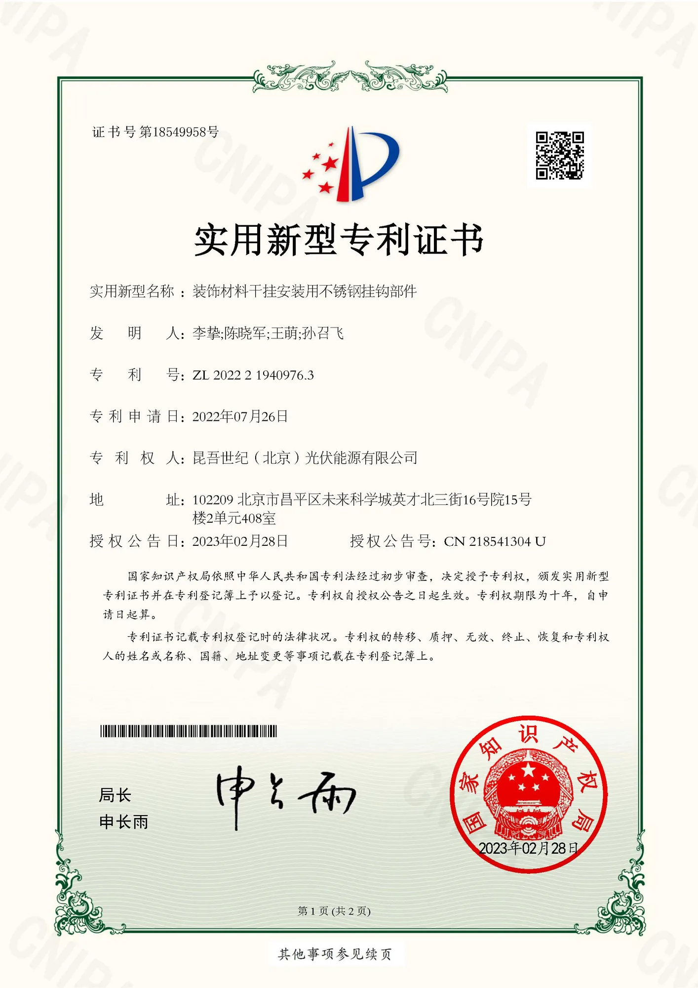 专利证书 04