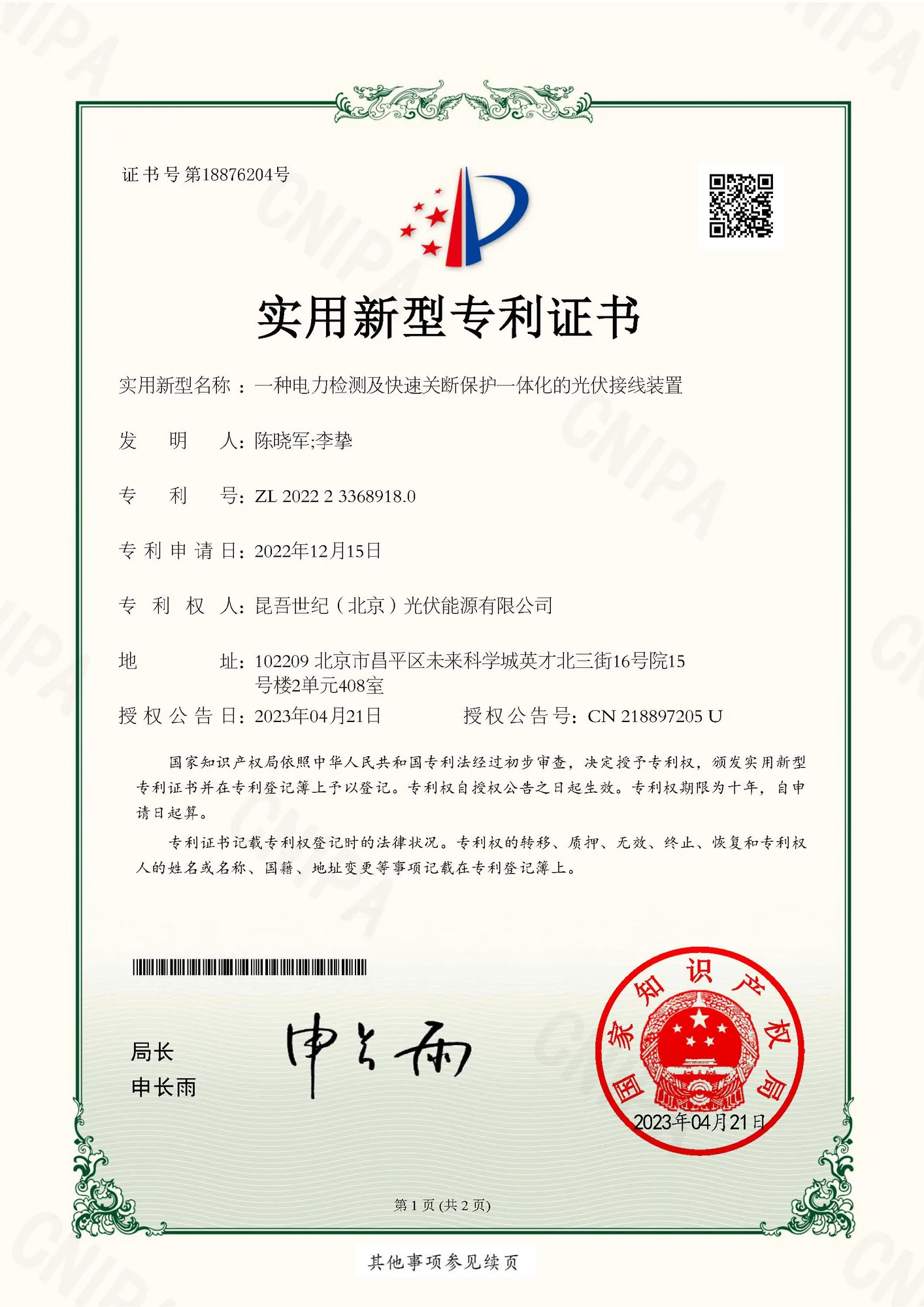 专利证书 06