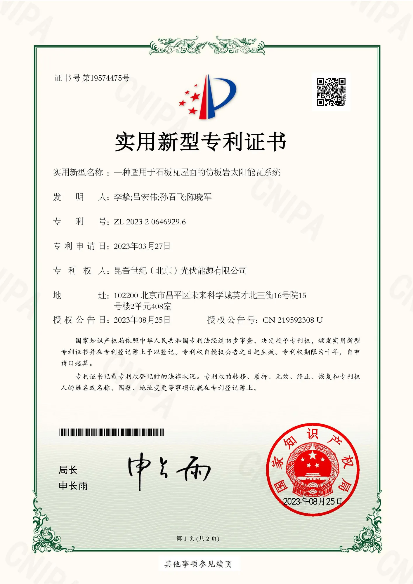专利证书 10