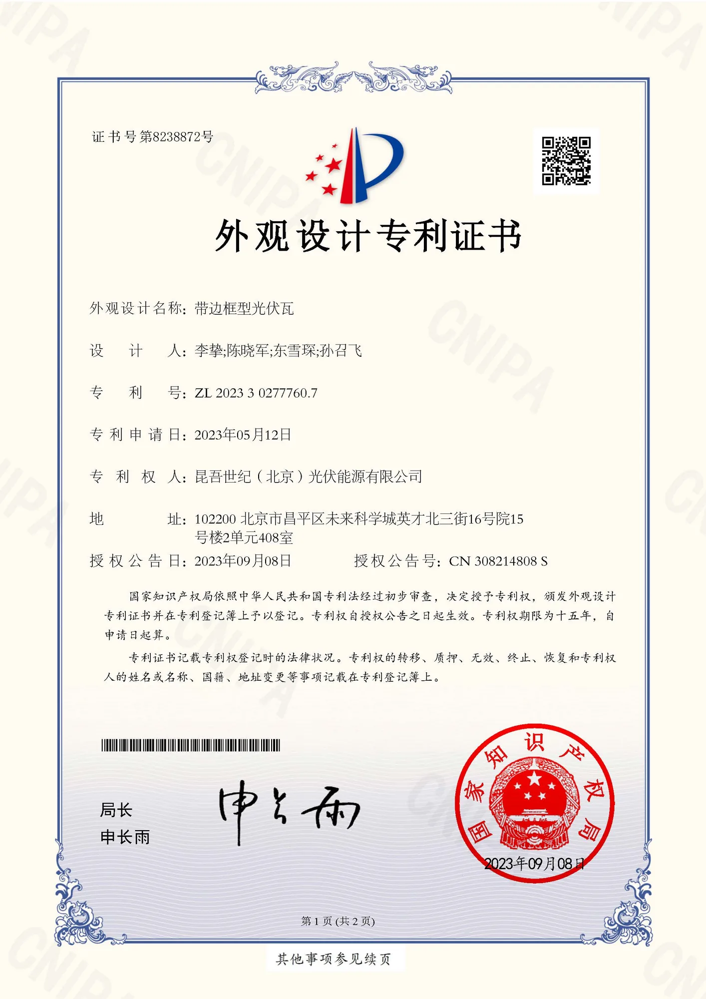 专利证书 13