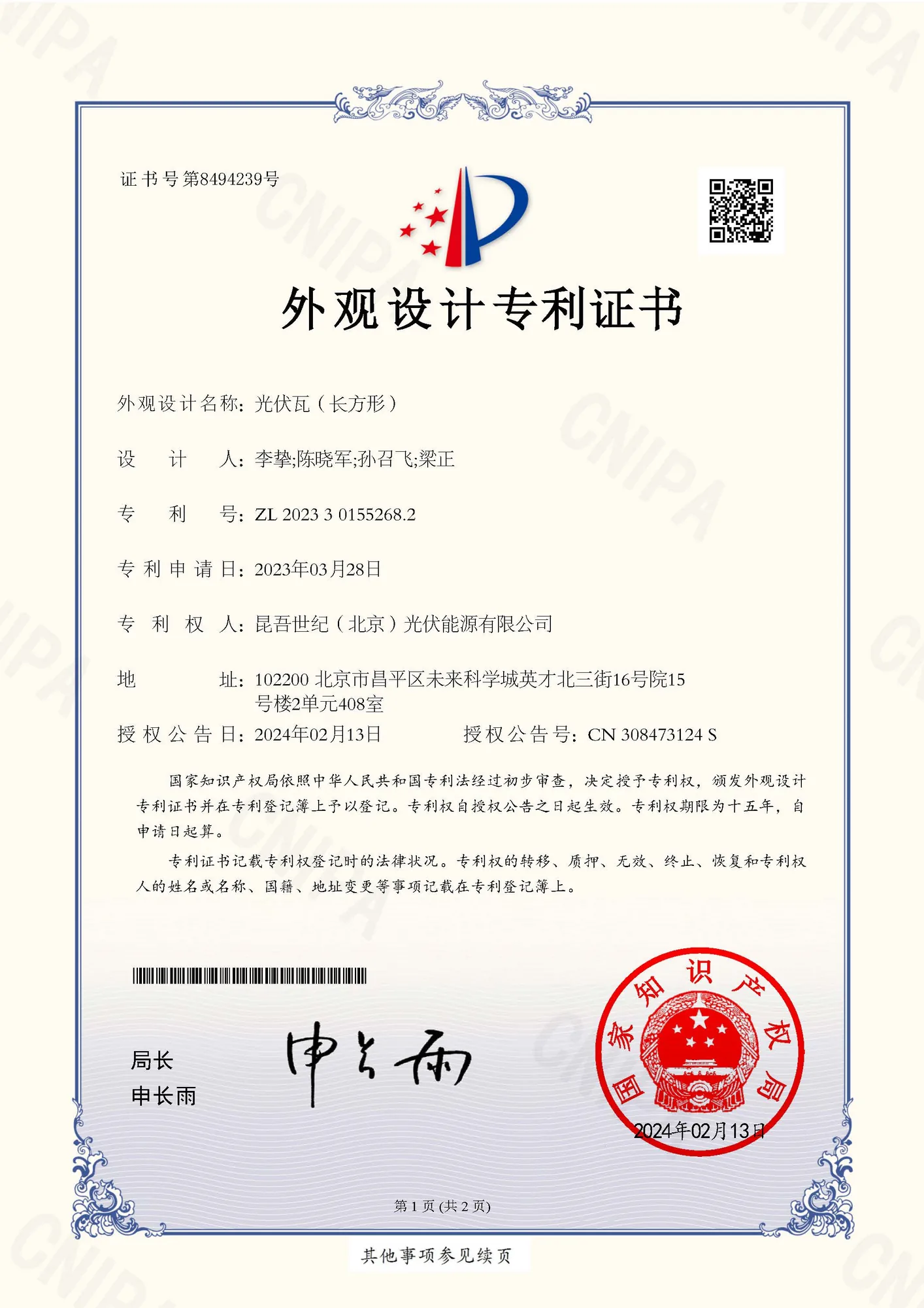 专利证书 17