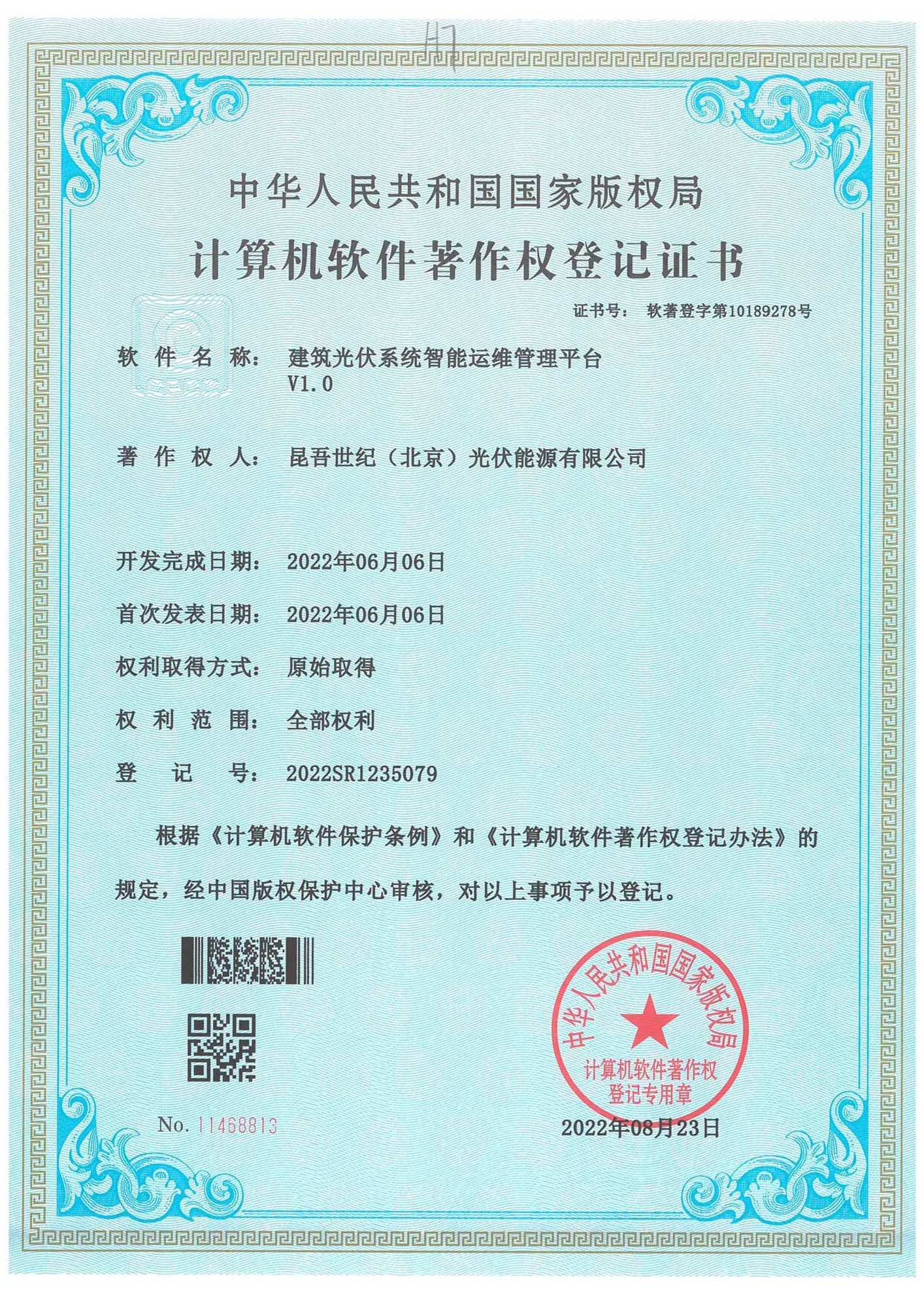 专利证书 18
