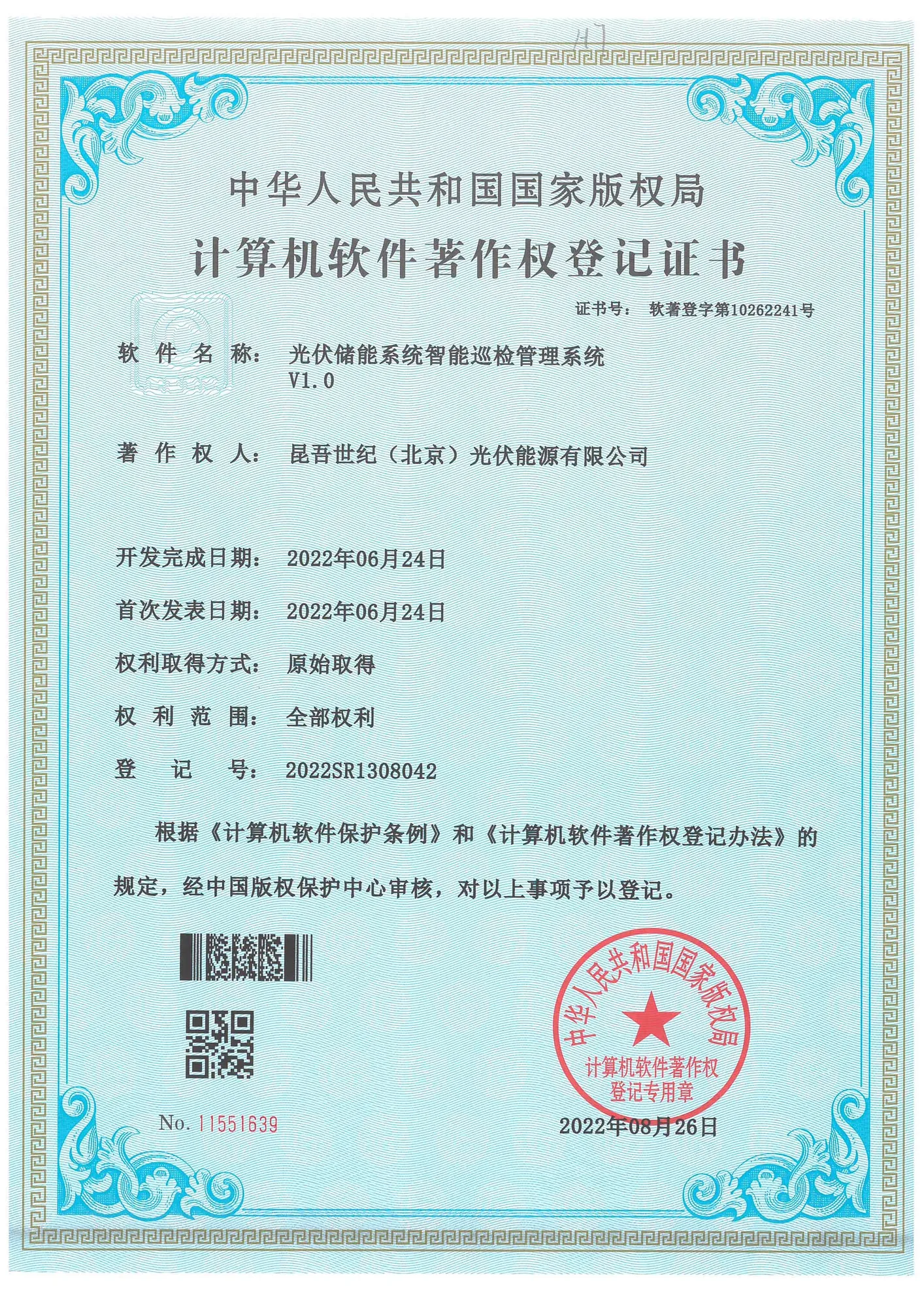 专利证书 20