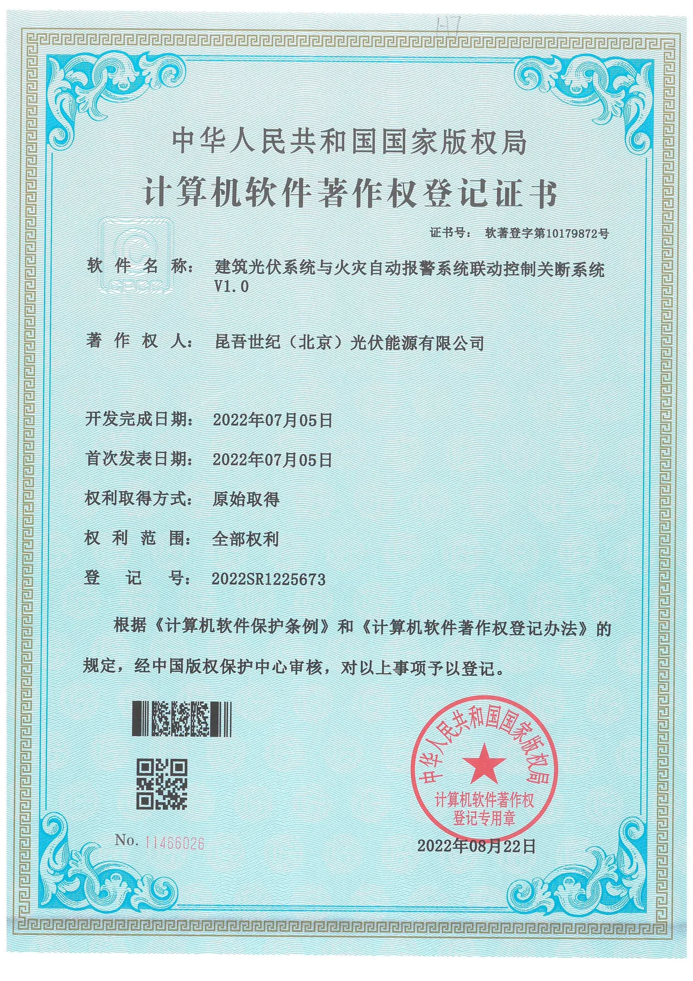专利证书 22